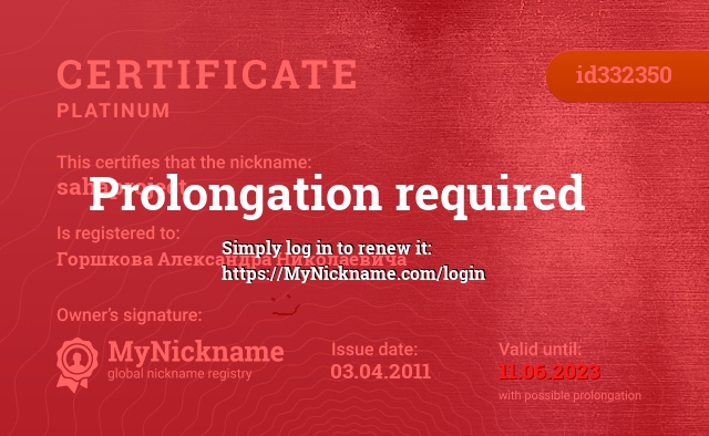 Certificate for nickname sahaproject, registered to: Горшкова Александра Николаевича