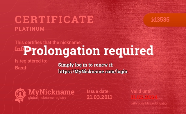 Certificate for nickname Inferno, registered to: Василий