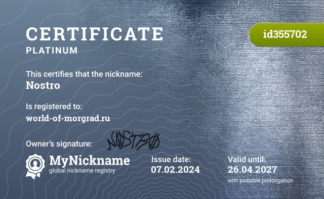 Certificate for nickname Nostro, registered to: world-of-morgrad.ru