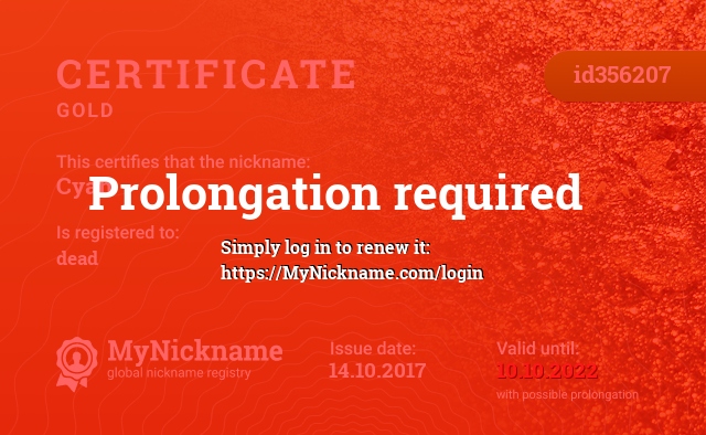 Certificate for nickname Cyan, registered to: dead