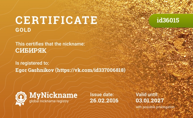 Certificate for nickname СИБИРЯК, registered to: Егора Игоревича