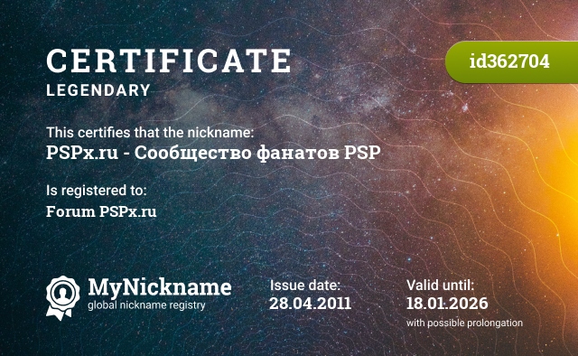 Certificate for nickname PSPx.ru - Сообщество фанатов PSP, registered to: Форум PSPx.ru