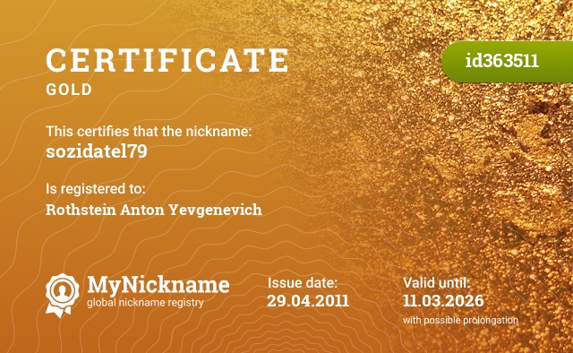 Certificate for nickname sozidatel79, registered to: Rotshtein Anton Yevgenevich