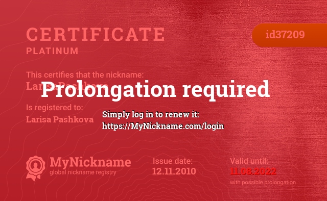Certificate for nickname LarisaPashkova, registered to: Лариса Пашкова