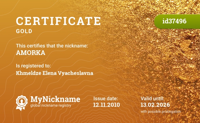 Certificate for nickname AMORKA, registered to: Хмелдзе Еленой Вячеславной