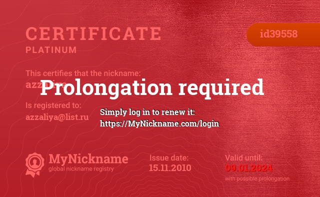 Certificate for nickname azzaliya, registered to: azzaliya@list.ru