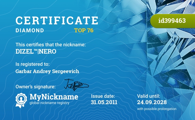 Certificate for nickname DIZEL™|NERO, registered to: Гарбар Андрея Сергеевича
