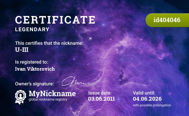 Certificate for nickname U-III, registered to: Ивана Викторовича