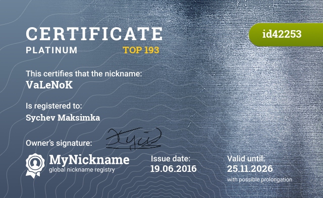 Certificate for nickname VaLeNoK, registered to: Сычёва Максимку