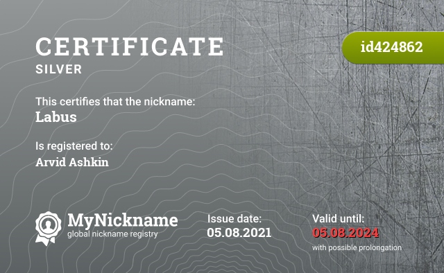 Certificate for nickname Labus, registered to: Арвид Ашкин