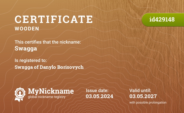 Certificate for nickname Swagga, registered to: Swxgga Данила Борисовича