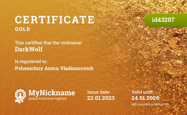 Certificate for nickname DarkWolf, registered to: Пшеничный Антон Владимирович 