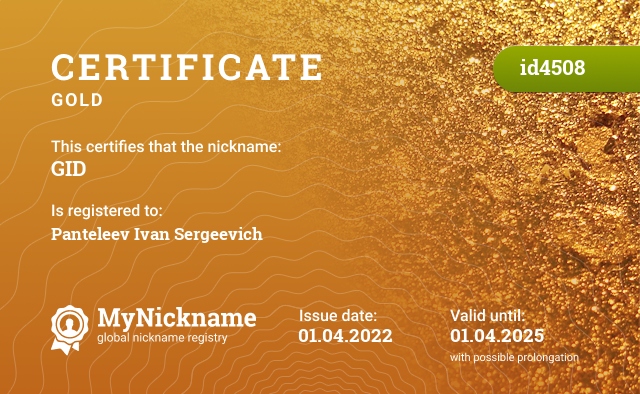 Certificate for nickname GID, registered to: Пантелеева Ивана Сергеевича