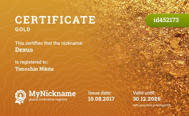 Certificate for nickname Dexus, registered to: Timoshin Nikita