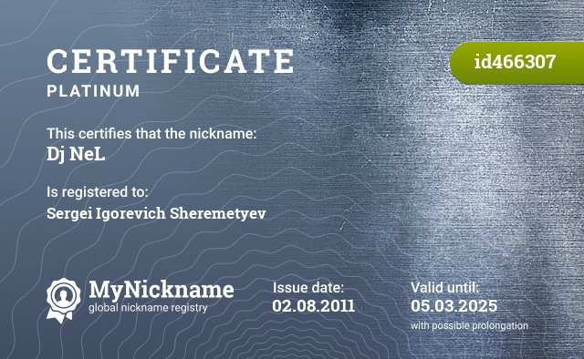 Certificate for nickname Dj NeL, registered to: Шереметьева Сергея Игоревича