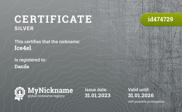 Certificate for nickname Ice4el, registered to: Данила