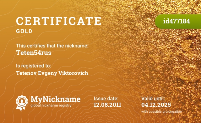Certificate for nickname Teten54rus, registered to: Тетенова Евгения Викторовича