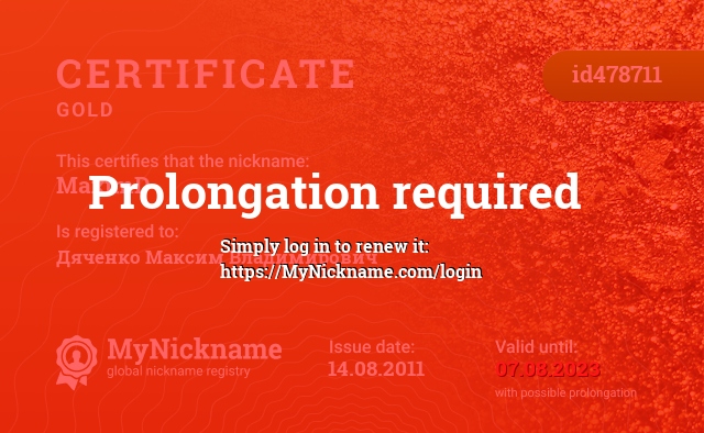 Certificate for nickname MaximD, registered to: Дяченко Максим Владимирович