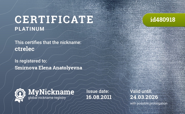 Certificate for nickname ctrelec, registered to: Смирнова Елена Анатольевна
