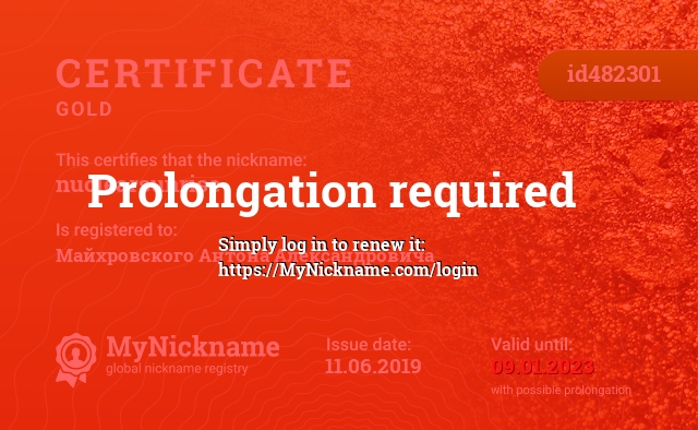 Certificate for nickname nuclearsunrise, registered to: Майхровского Антона Александровича