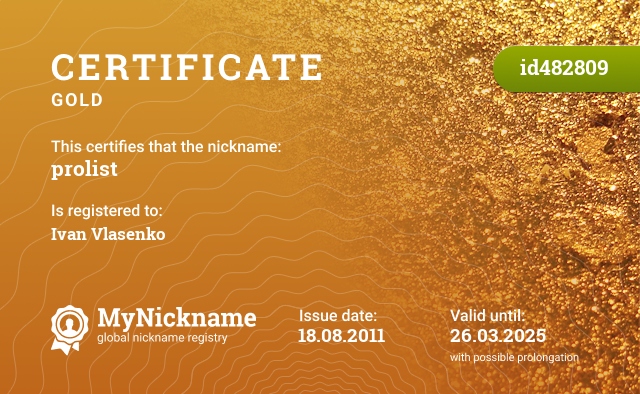 Certificate for nickname prolist, registered to: Иваном Власенко