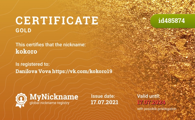 Certificate for nickname kokoro, registered to: Данилова Вову https://vk.com/kokoro19
