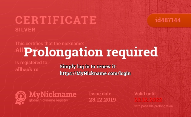 Certificate for nickname AllBack, registered to: allback.ru