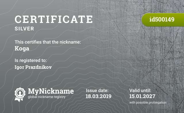 Certificate for nickname Koga, registered to: Игоря Праздникова