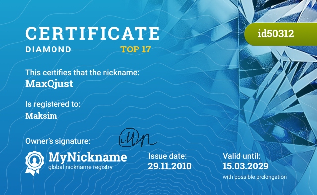 Certificate for nickname MaxQjust, registered to: Максим