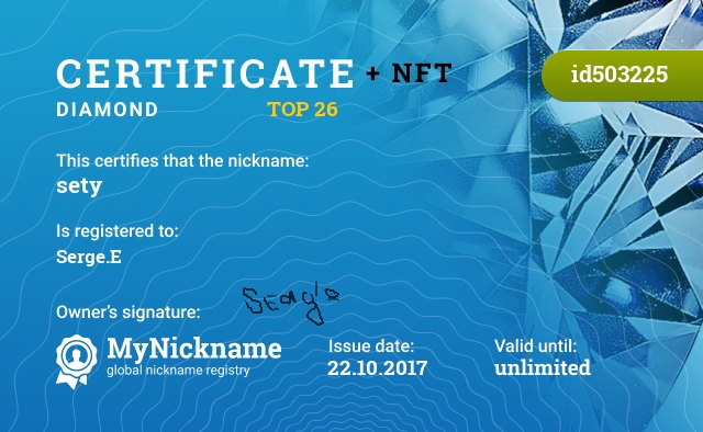 Certificate for nickname sety, registered to: Serge.E