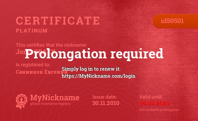 Certificate for nickname Jonn-CRAZY, registered to: Санников Евгений