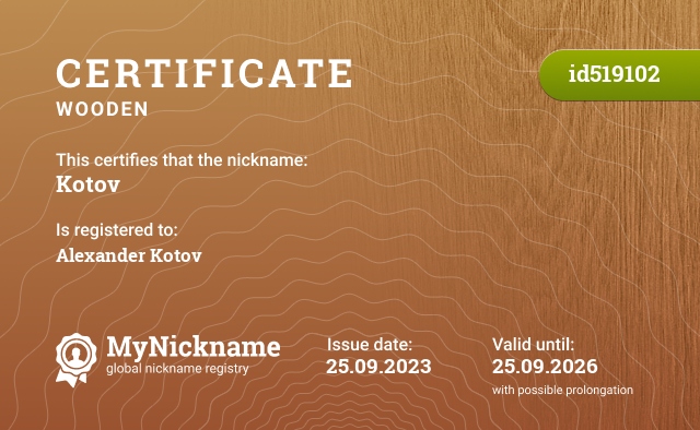 Certificate for nickname Kotov, registered to: Александр Котов