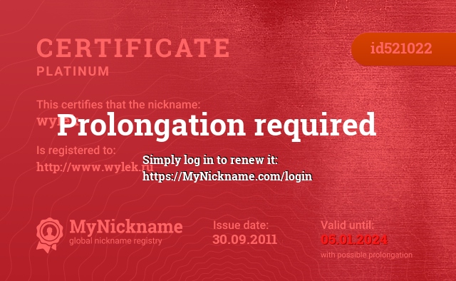 Certificate for nickname wylek, registered to: http://www.wylek.ru
