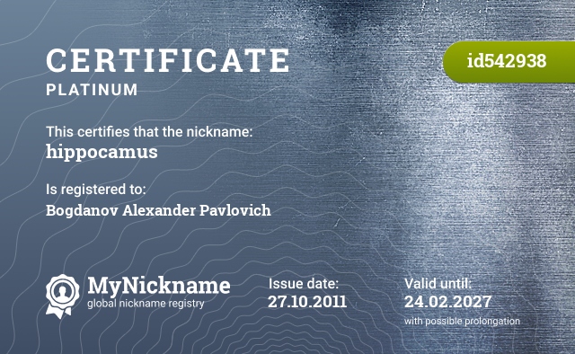 Certificate for nickname hippocamus, registered to: Богданова Александра Павловича