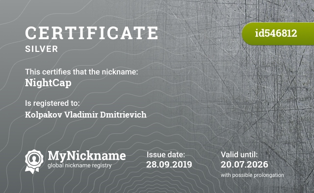 Certificate for nickname NightCap, registered to: Колпаков Владимир Дмитриевич