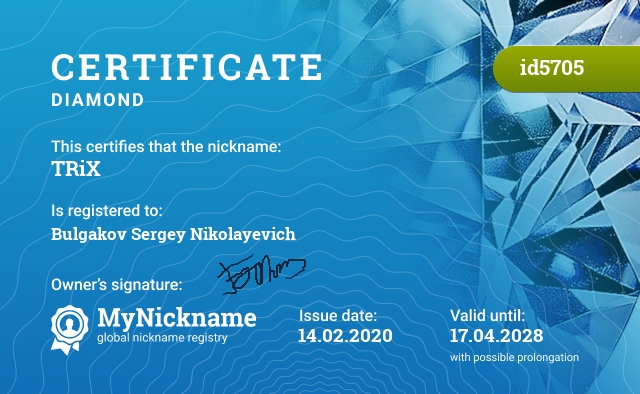 Certificate for nickname TRiX, registered to: Булгаков Сергей Николаевич