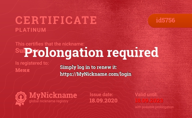 Certificate for nickname Subbota, registered to: Меня