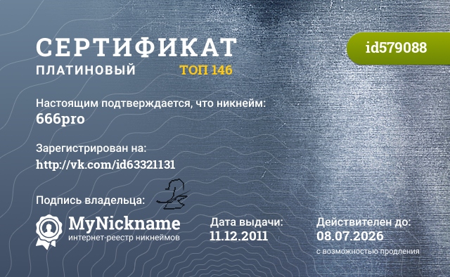 Сертификат на никнейм 666pro, зарегистрирован на http://vk.com/id63321131