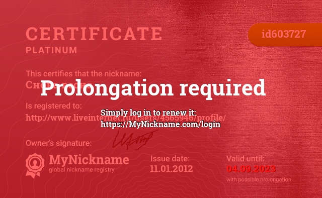 Certificate for nickname Снова весна, registered to: http://www.liveinternet.ru/users/4565946/profile/