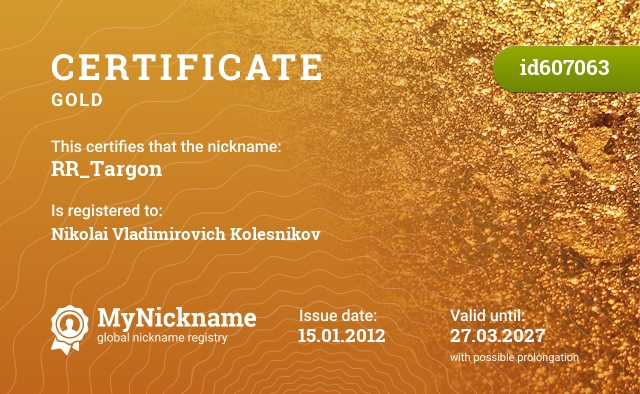Certificate for nickname RR_Targon, registered to: Колесникова Николая Владимировича