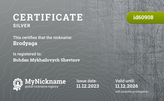 Certificate for nickname Brodyaga, registered to: Шевцов Богдан Михайлович