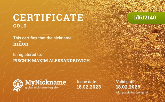 Certificate for nickname milon, registered to: ПИЩИК МАКСИМ АЛЕКСАНДРОВИЧ 