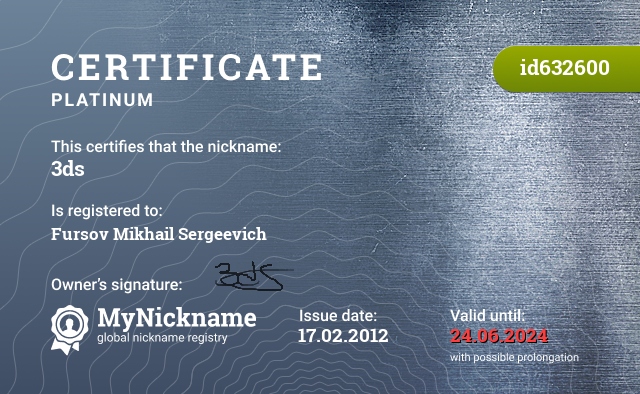 Certificate for nickname 3ds, registered to: Фурсова Михаила Сергеевича
