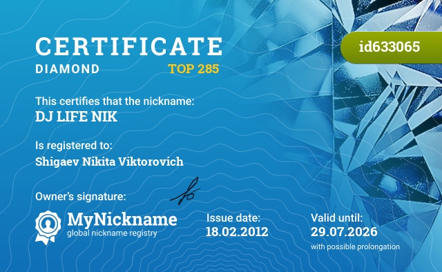 Certificate for nickname DJ LIFE NIK, registered to: Шигаева Никиту Викторовича