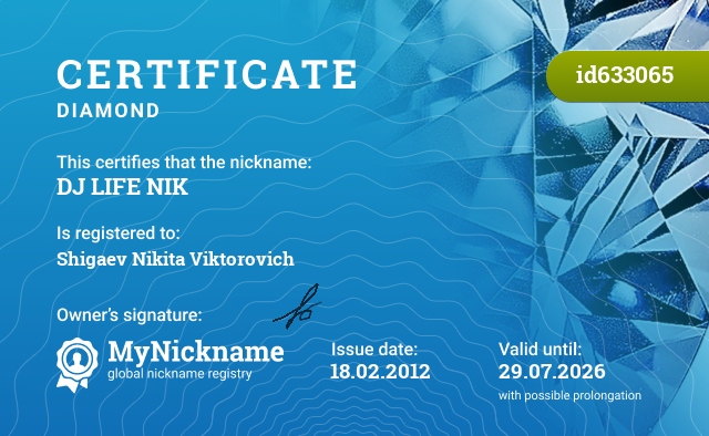 Certificate for nickname DJ LIFE NIK, registered to: Шигаева Никиту Викторовича