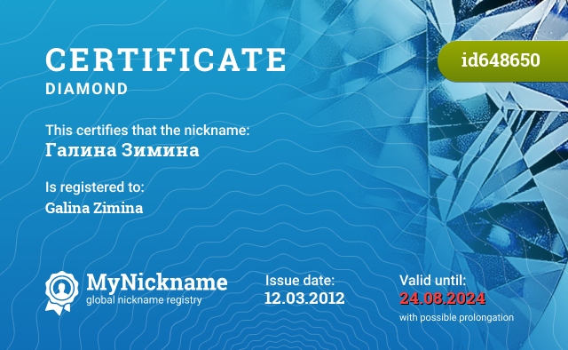 Certificate for nickname Галина Зимина, registered to: Галина Зимина