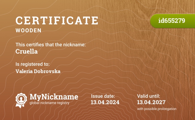 Certificate for nickname Cruella, registered to: valeria dobrovskaa