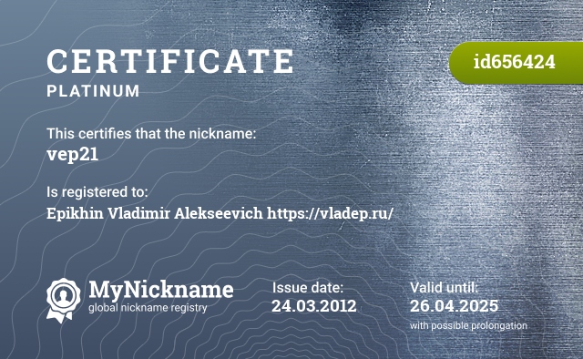 Certificate for nickname vep21, registered to: Епихина Владимира Алексеевича https://vladep.ru/