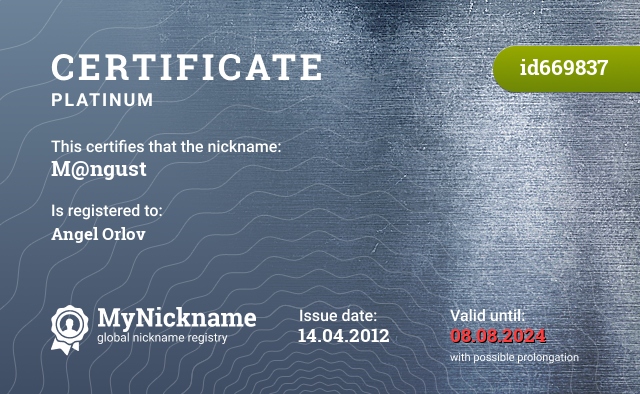 Certificate for nickname M@ngust, registered to: Анхеля Орлова