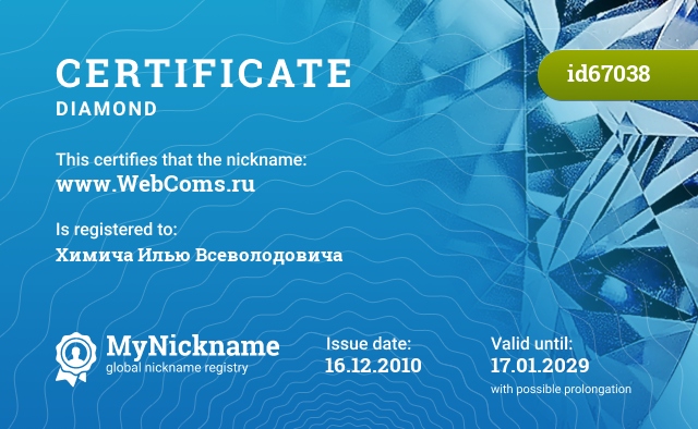Certificate for nickname www.WebComs.ru, registered to: Химича Илью Всеволодовича